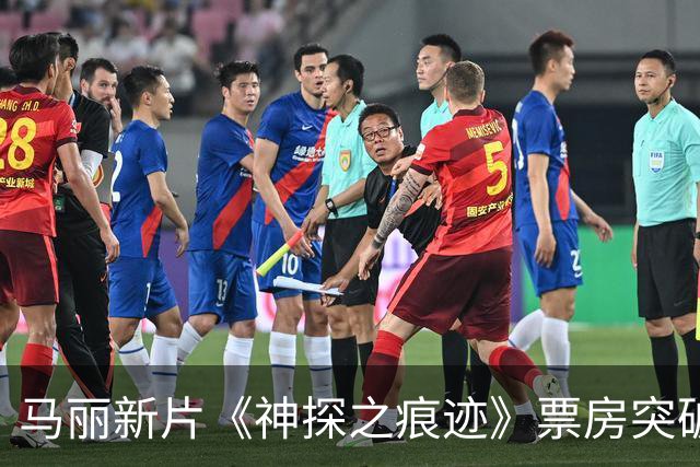 马丽新片《神探之痕迹》票房突破240亿，回忆拍戏几乎崩溃